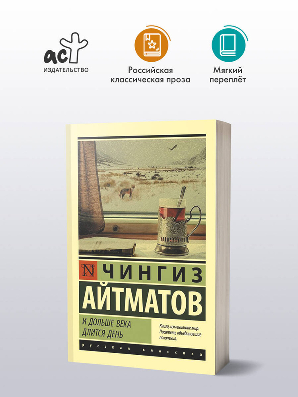 И дольше века длится день