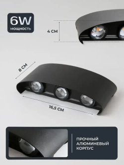 Polax Светильник настенный 6W ЧЕРНЫЙ ТЕПЛЫЙ/ Бра уличный на фасад/ Светодиодный LED ночник