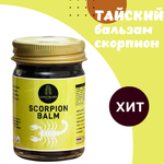 Бальзам Тайский Скорпион Coco Blues Scorpion Balm Original, 50 г