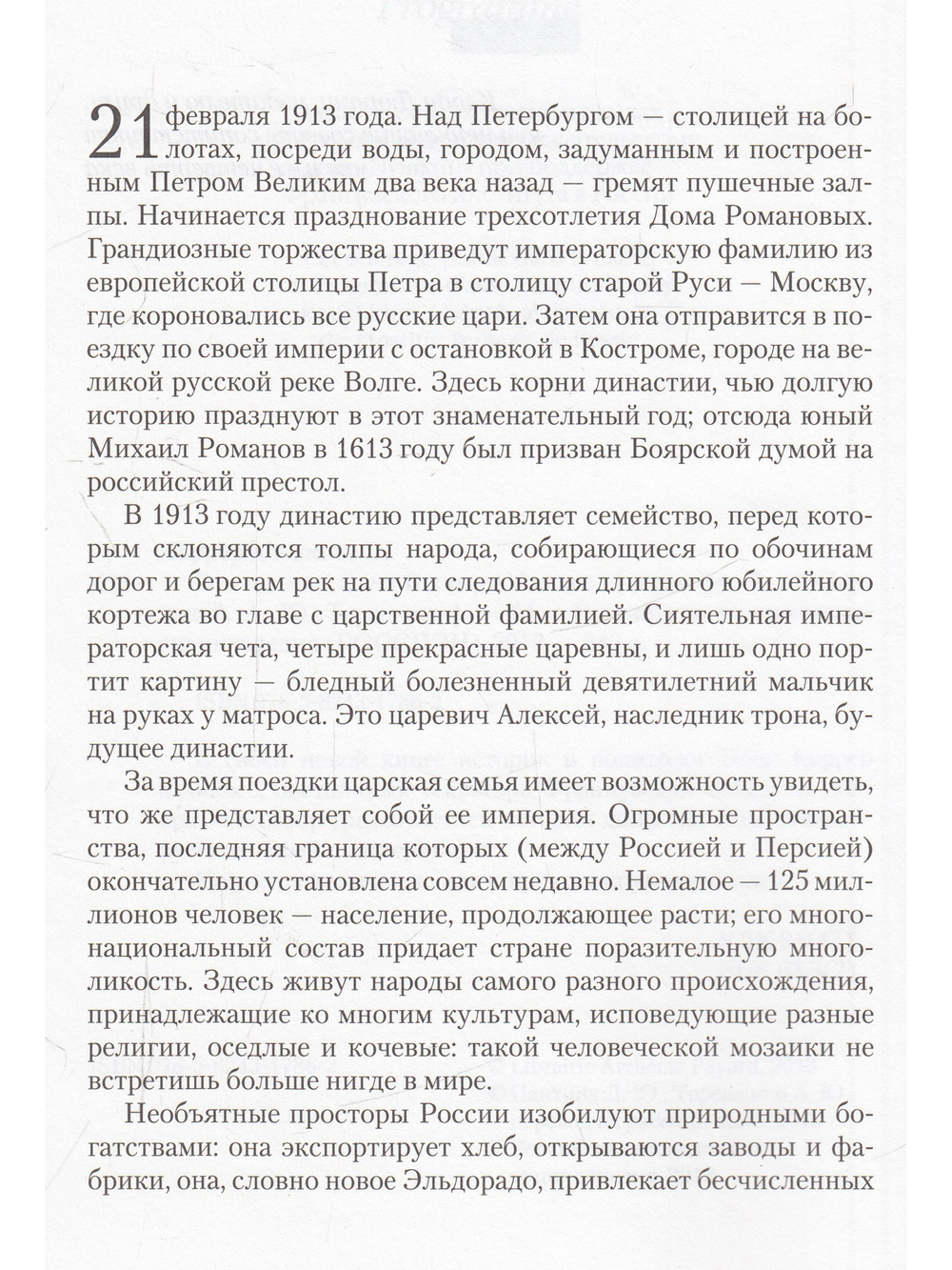 Романовы