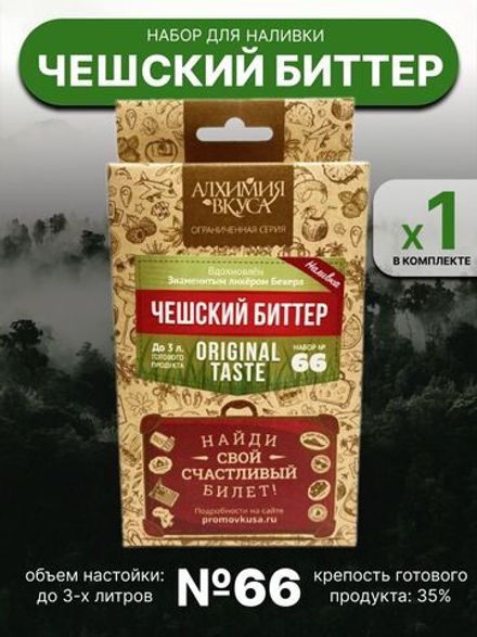Набор Алхимия вкуса №66 для приготовления наливки Чешский биттер 30г