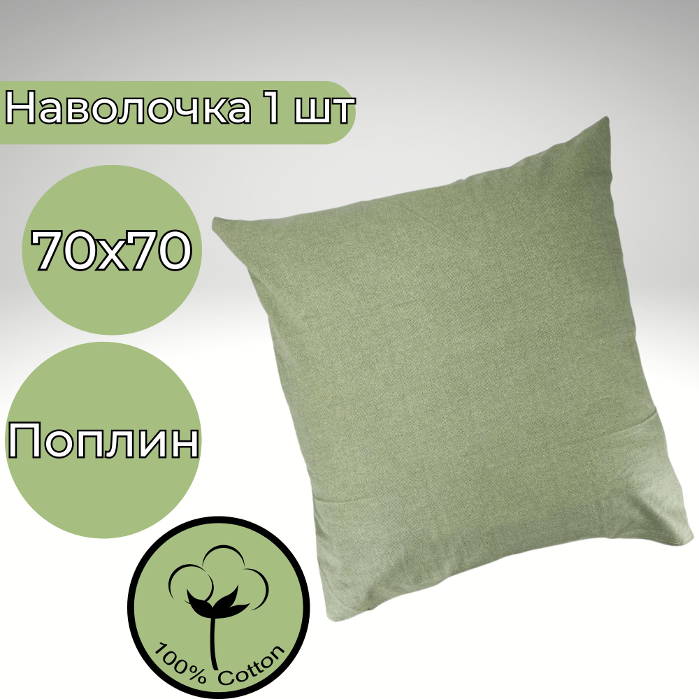 Наволочка 70*70 Хлопок Поплин 1шт Темно-зеленый в крапинку