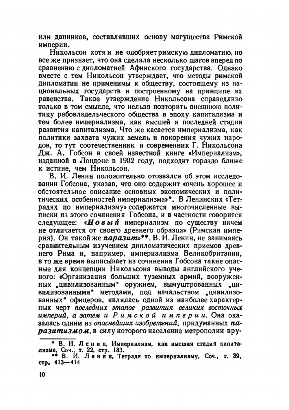 Дипломатическое искусство | Г. Никольсон