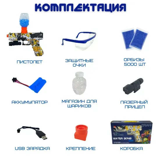 Гидрогелевый бластер GRAFF , стреляющий водными пулями