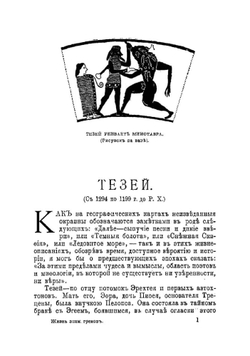 Жизнь знаменитых греков, изложенная по Плутарху Альфонсом Фелье | Фелье Альфонс