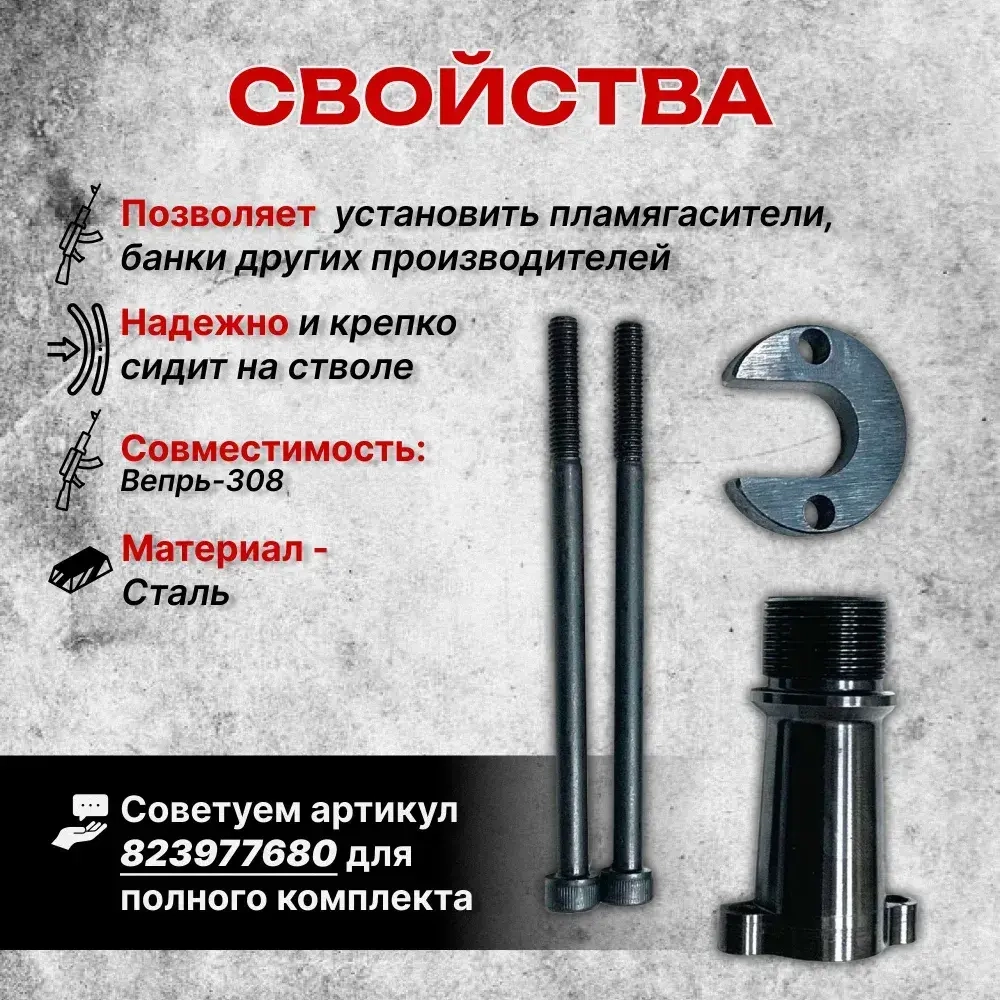 Переходник для ДТК на СОК-95, BRT