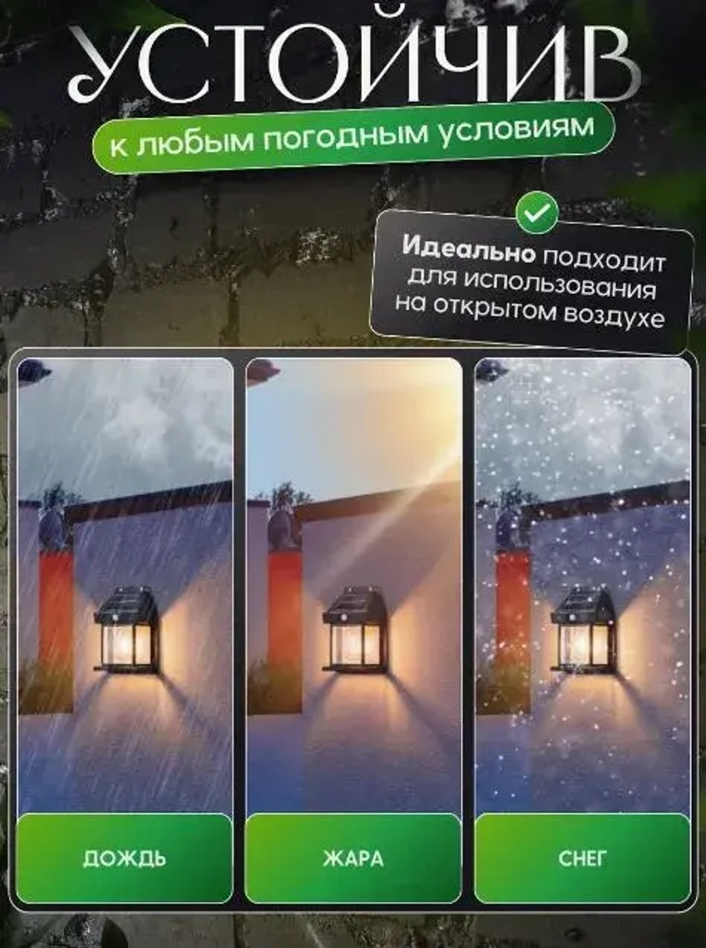 Светильник уличный на солнечной батарее