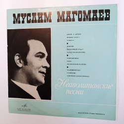 Винтажная виниловая пластинка LP Муслим Магомаев Неаполитанские Песни ВСГ (СССР 1969)