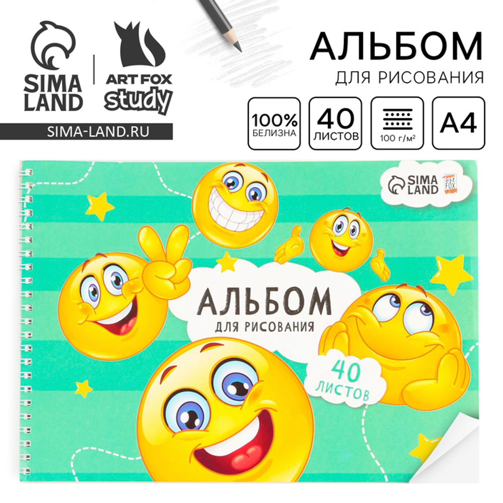 Альбом для рисования 40 листов А4 на пружине «Смайлики» обложка 200 г/м², бумага 100 г/м²
