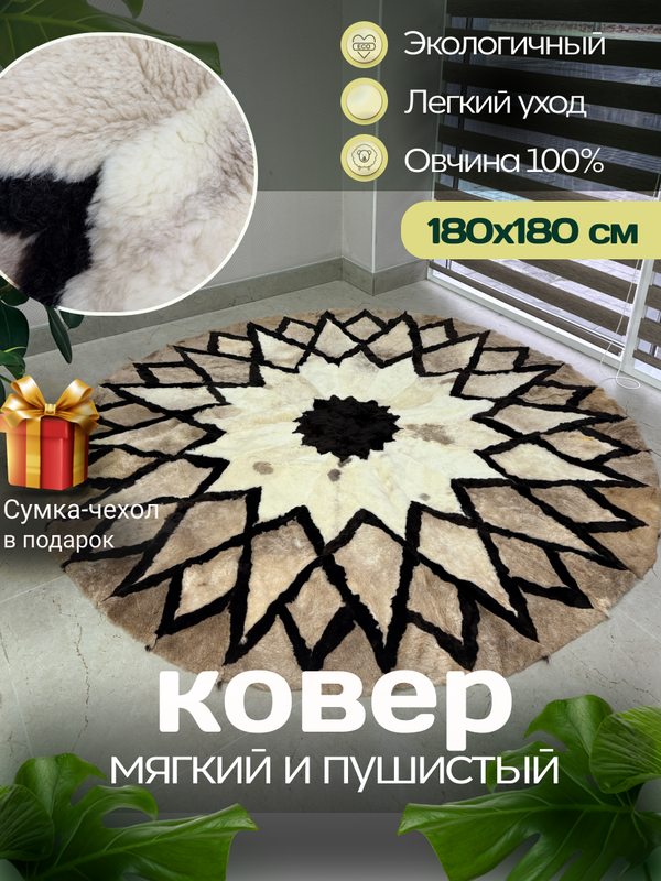 Ковер шкура натуральная овчина меховой