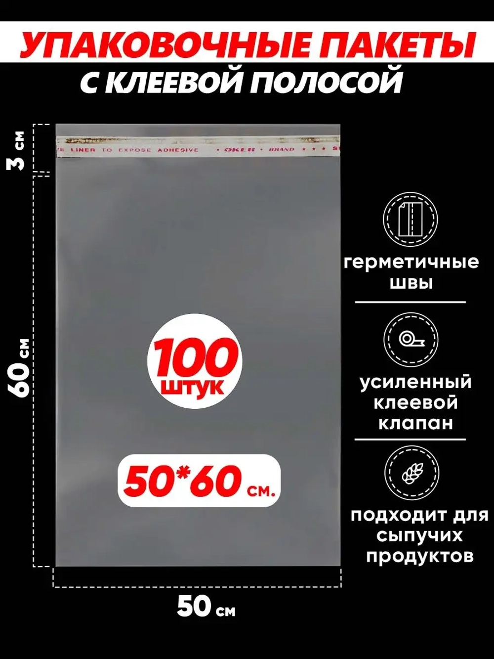 Упаковочные пакеты БОПП с клапаном фасовочные 50х60, 100шт.
