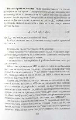 Навигационные радиоэлектронные системы на водном транспорте