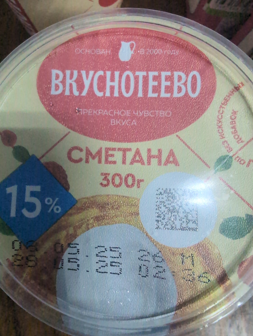 Сметана 300г 15%