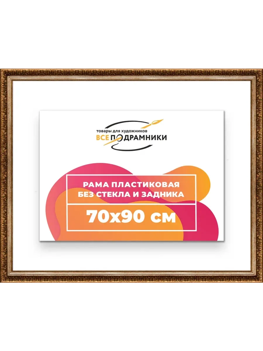 Рама для картин и фотографий 70x90