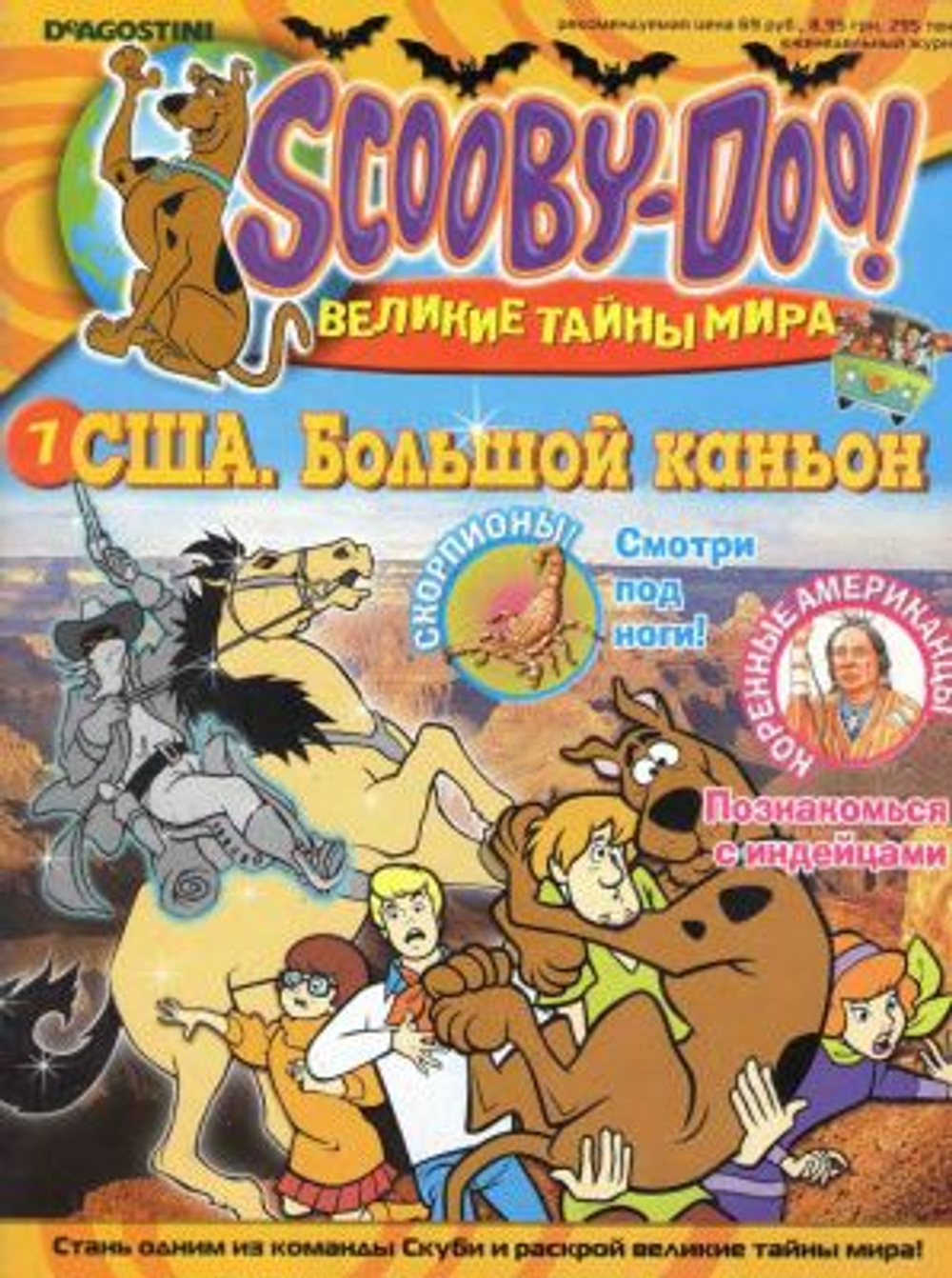 Scooby-Doo! (Скуби-Ду) Великие тайны мира. Выпуск 7. США (2006)