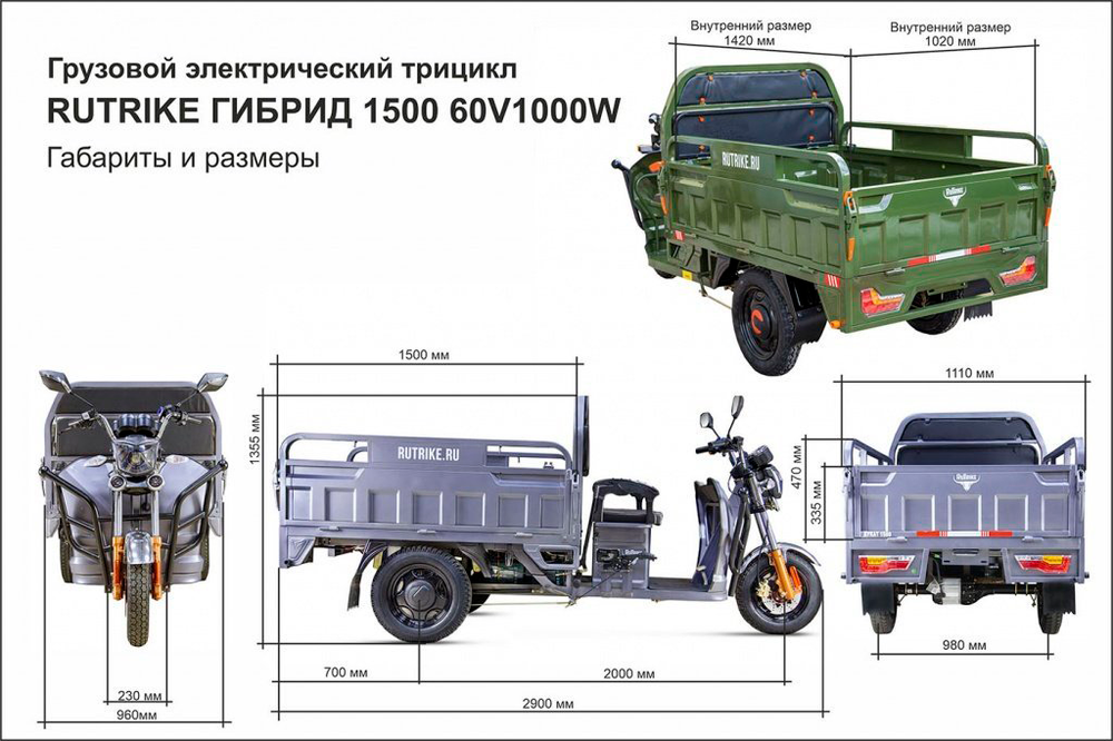 Электротрицикл RuTrike Гибрид 1500 (1000Вт, 60B)