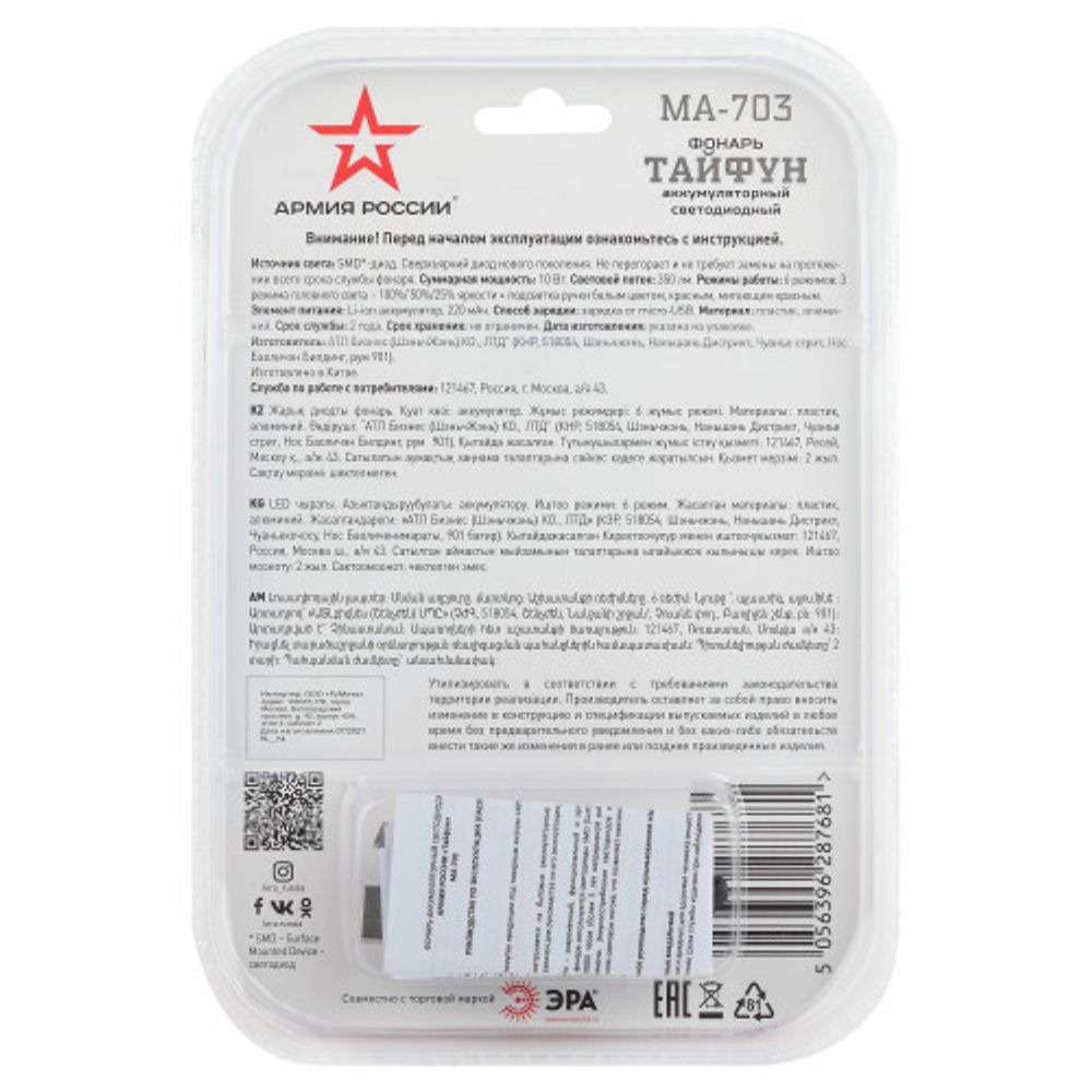 Светодиодный фонарь АРМИЯ РОССИИ MA-703 Тайфун ручной, аккумуляторный,10Вт, 6 режимов, Li аккумулятор, магнит, крючок