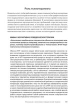 Научно-обоснованная практика в когнитивно-поведенческой терапии