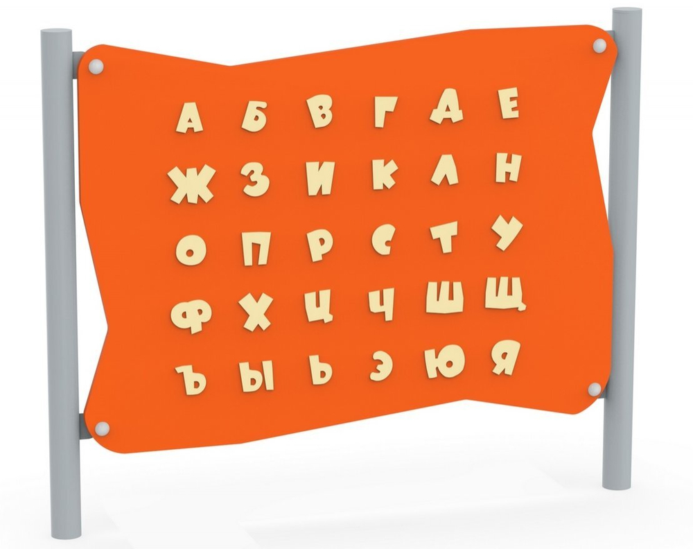 Игровой стенд Азбука 330.25