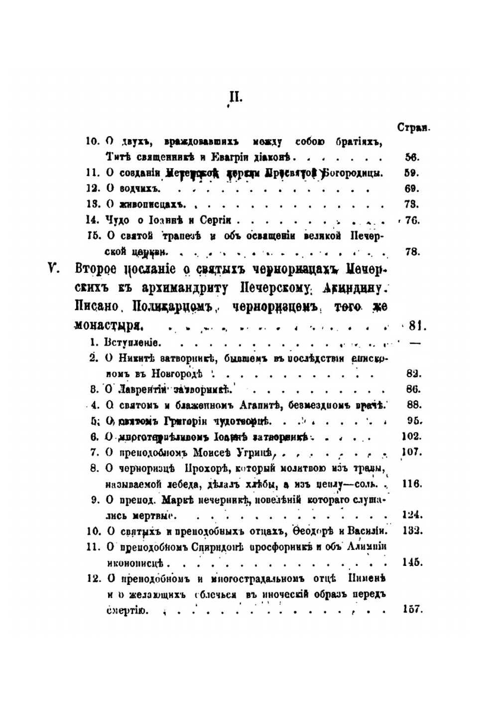 Киевопечерский патерик по древним рукописям | М.А. Викторова