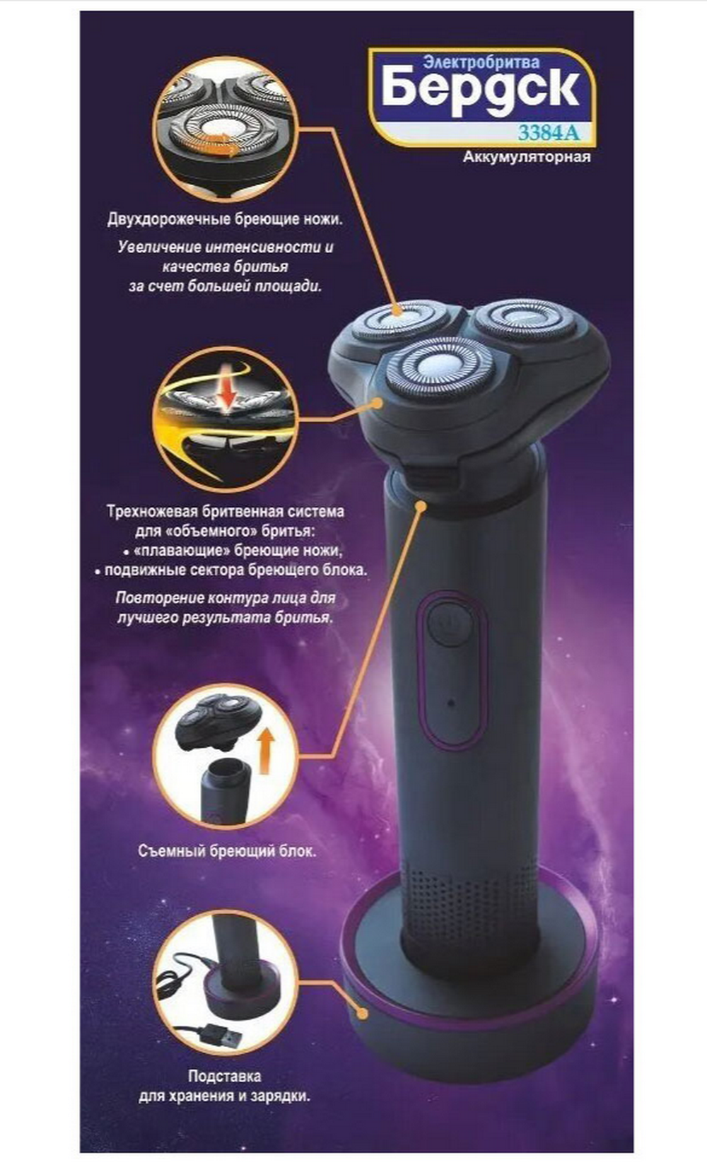 Электрическая Бритва Бердск 3384A акуумуляторная