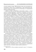 Филаретовский альманах