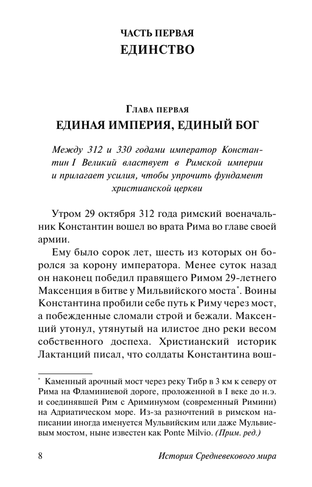 История Средневекового мира