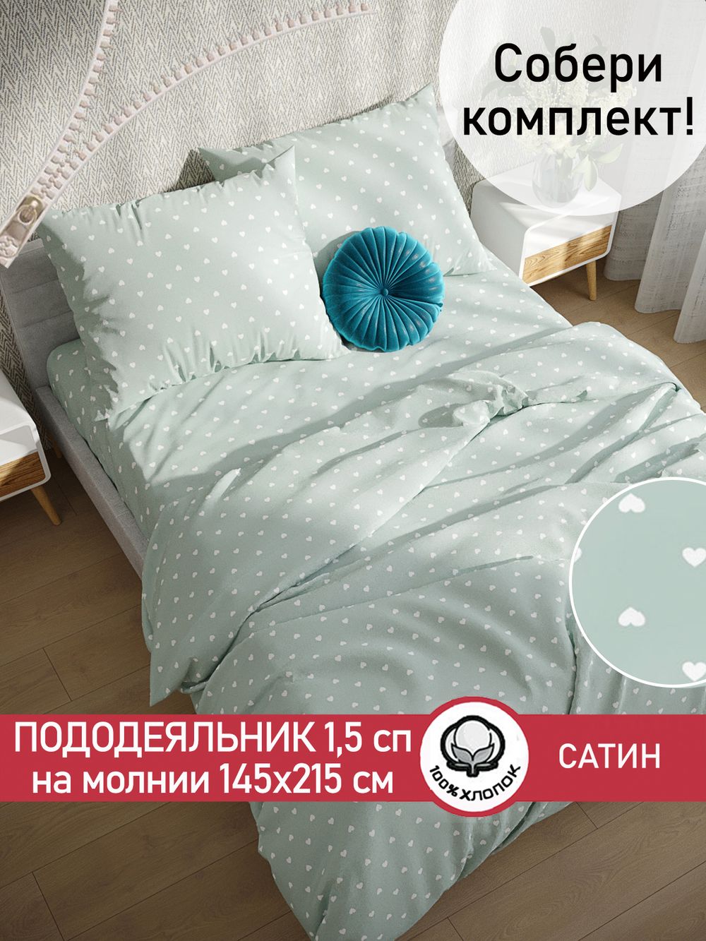 Пододеяльник "Nicol" 1,5-сп 145х215 см Сказка сатин