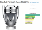 Paco Rabanne Invictus Platinum 100 ml (duty free парфюмерия)