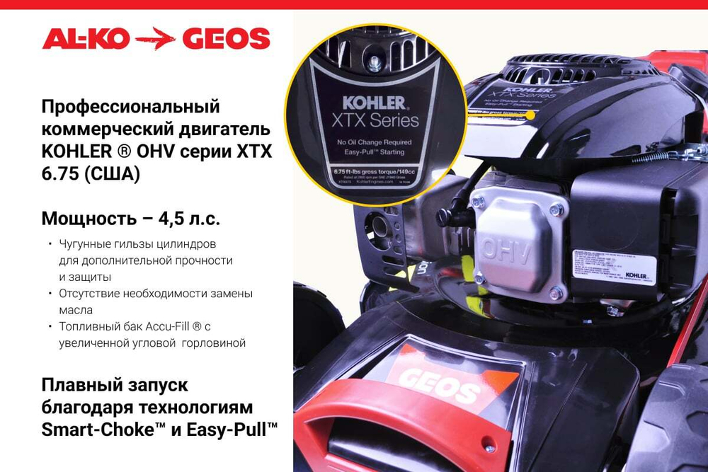 Газонокосилка бензиновая Geos 46 SP-K Plus