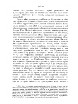 Наша железнодорожная политика по документам архива Комитета Министров. Том 2 | А. Н. Куломзин