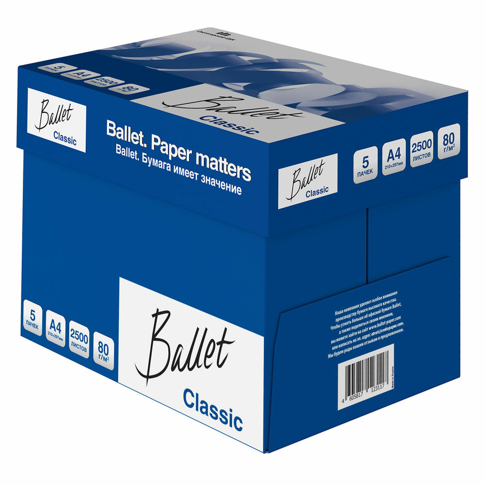 Бумага офисная А4, 80 г/м2, 500 л., марка В, BALLET CLASSIC, Россия, 153% (CIE).