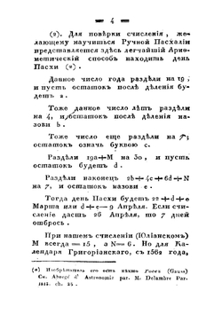 Русская ручная пасхалия | Скворцов Иван Михайлович