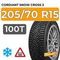 Cordiant Snow Cross 2 SUV 205/70 R15 100T шип.