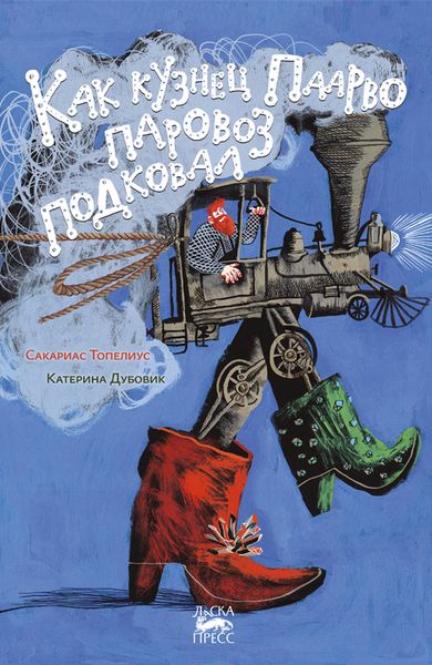 Топелиус Сакариас