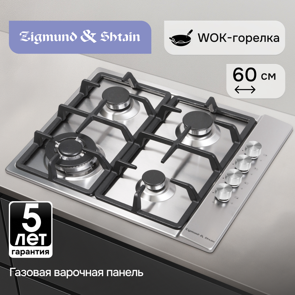 Газовая варочная панель Zigmund & Shtain GN 98.61 S