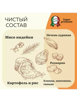 Корм для взрослых собак мелких пород, индейка 1,5 кг