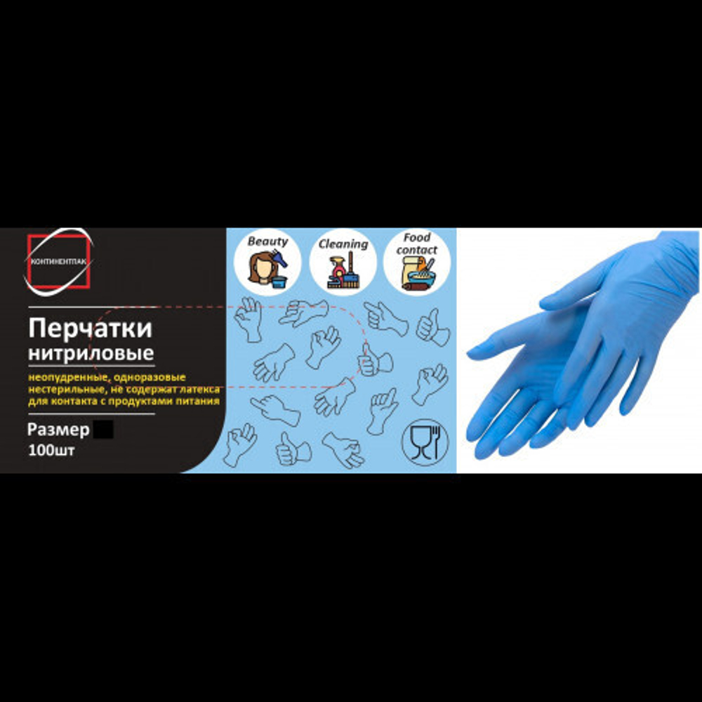 Перчатка Нитрил неопудренная КонтинентПак 100 шт. S 20%