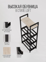 Обувница в прихожую лофт Elevatus