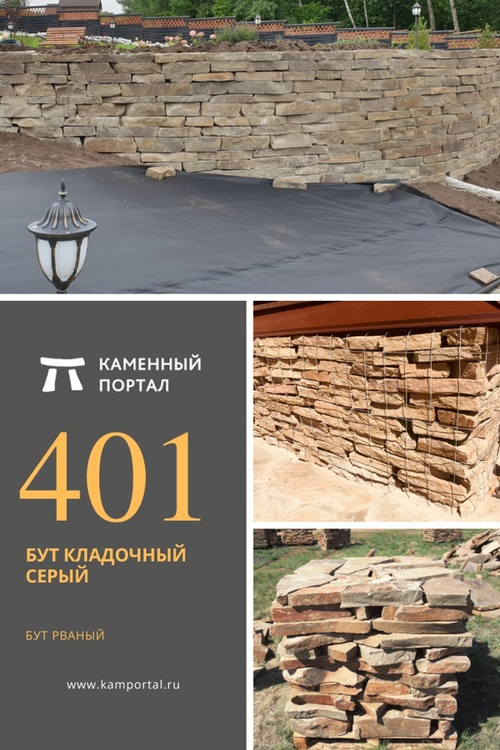 Бутовый камень кладочный Серый /тонна