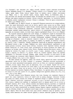История Лейб-гвардии Преображенского полка. Приложения к тому 1 | П. О. Бобровский