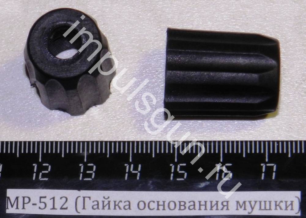 МР-512 (Гайка основания мушки) 52520