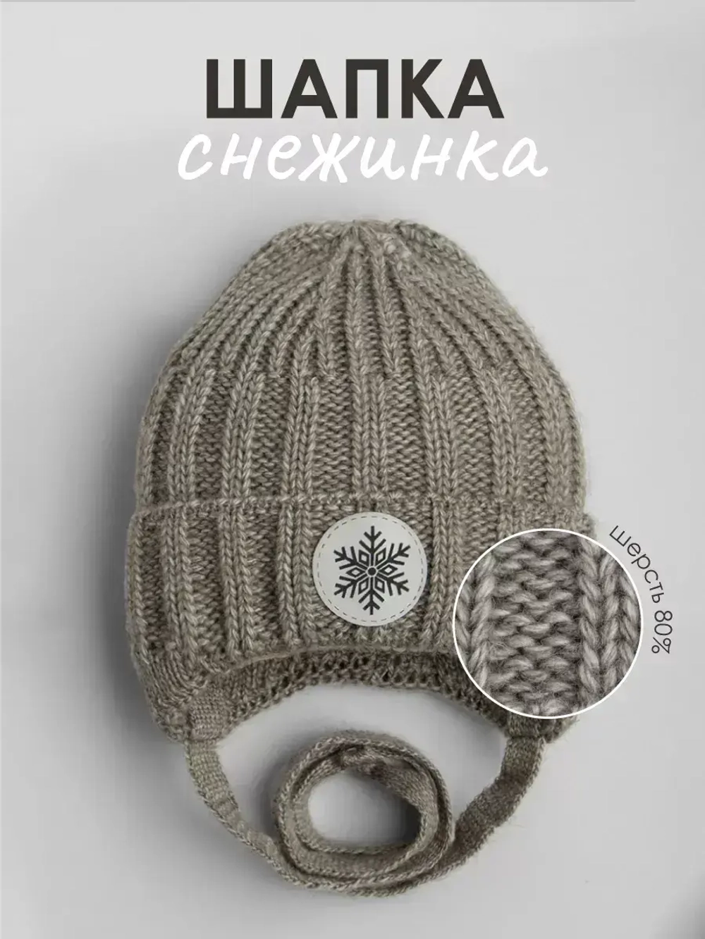 Шапка зимняя вязаная для малышей