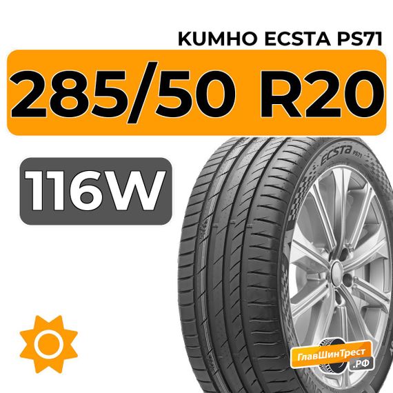 Kumho Ecsta PS71 SUV 285/50 R20 116W XL