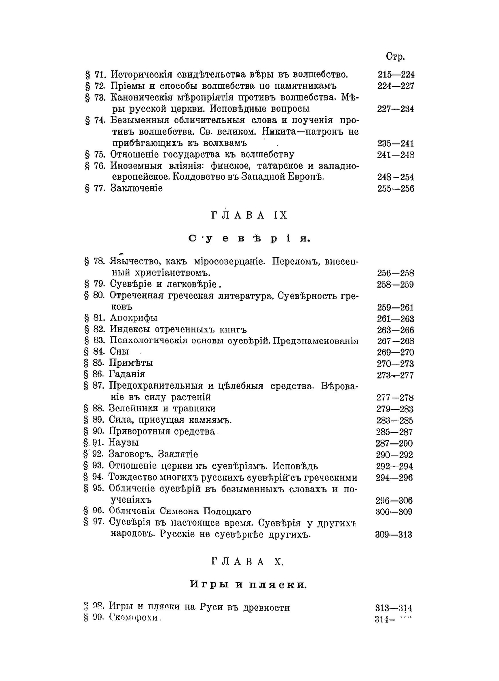 Борьба христианства с остатками язычества в Древней Руси. Том 1 | Н.Г. Гальковский