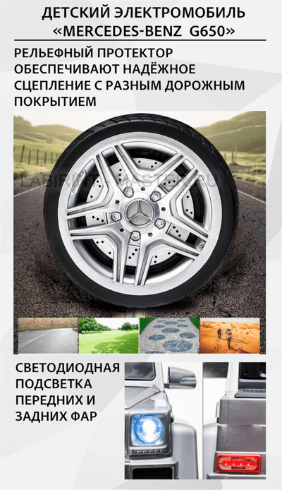 Электромобиль детский "Mercedes-Benz  G650",12V, серый