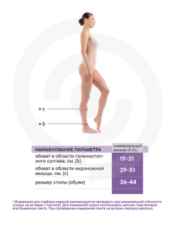 Гольфы Интекс Универсал женские 1 класс компрессии