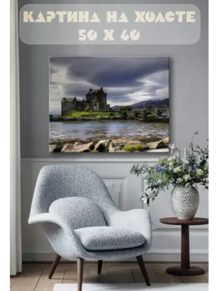 Картина на стену 40 X 50 Замок
