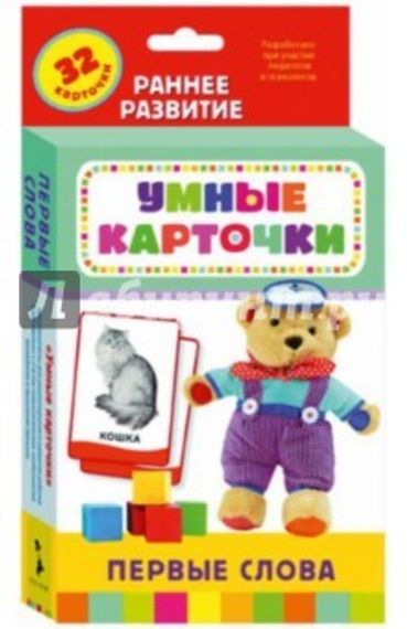 Первые слова (Разв. карточки 0+)