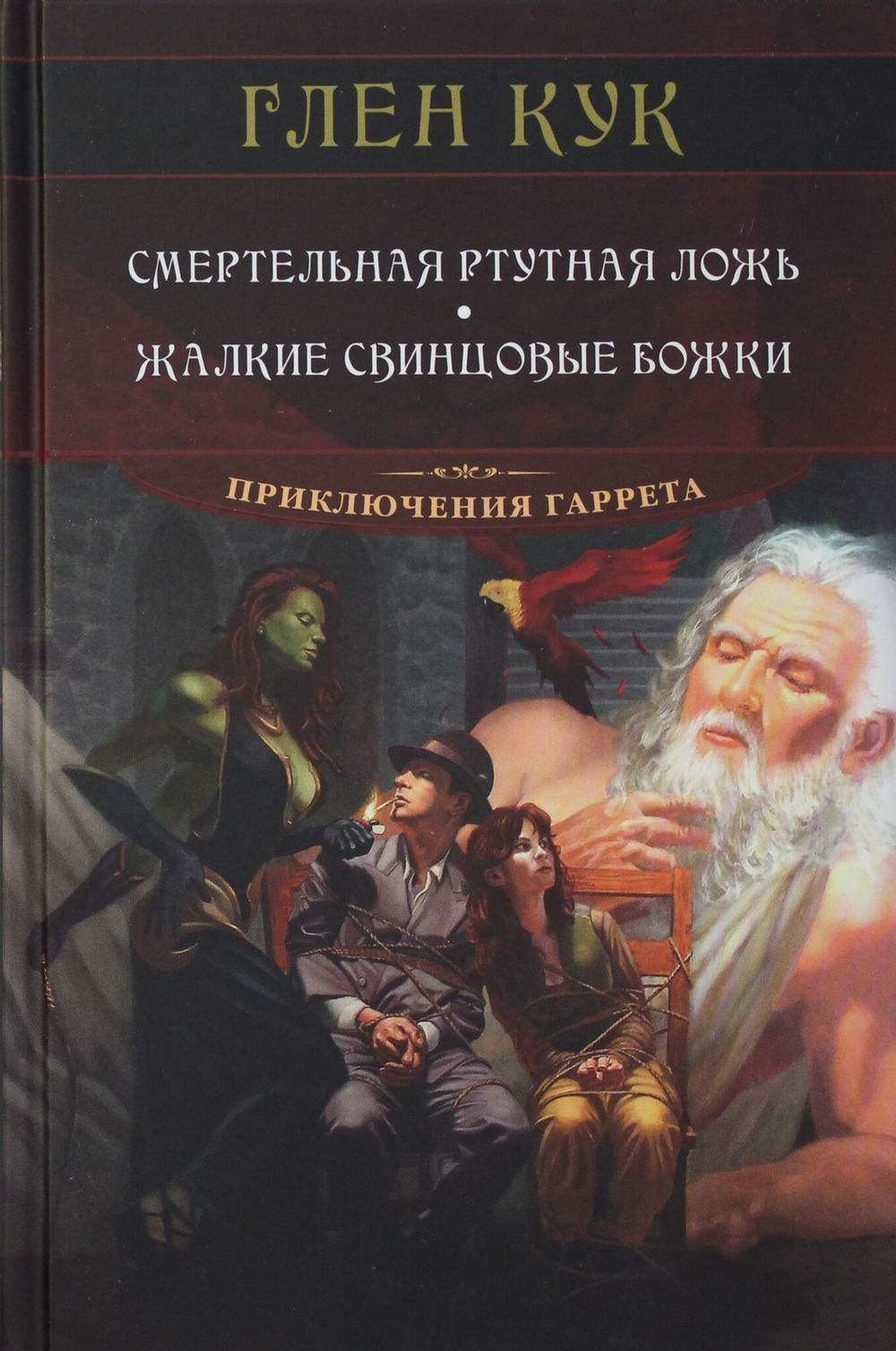 Смертельная ртутная ложь. Жалкие свинцовые божки